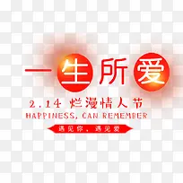 红色一生所爱艺术字-空若网 红色一生所爱艺术字-空若网