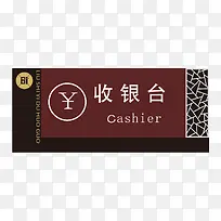 餐厅收银台指示牌-空若网 餐厅收银台指示牌-空若网