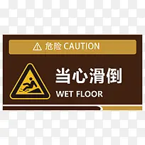 餐厅当心滑到指示牌-空若网 餐厅当心滑到指示牌-空若网