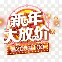 新年大放价促销活动主题艺术字下-空若网 新年大放价促销活动主题艺术字下-空若网