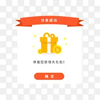 分享成功弹窗界面设计-空若网 分享成功弹窗界面设计-空若网