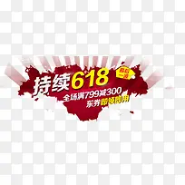 618促销文案标签-空若网 618促销文案标签-空若网