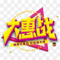 跨年大惠战促销活动主题艺术字-空若网 跨年大惠战促销活动主题艺术字-空若网