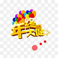 年终大促销-空若网 年终大促销-空若网
