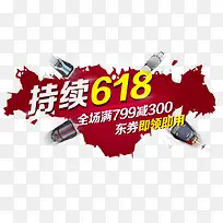 持续618促销活动-空若网 持续618促销活动-空若网
