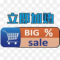 创意矢量加购按钮-空若网 创意矢量加购按钮-空若网