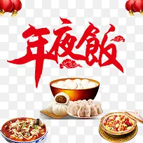 中国传统节日年夜饭海报素材-空若网 中国传统节日年夜饭海报素材-空若网