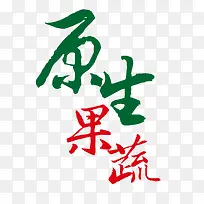 蔬菜水墨-空若网 蔬菜水墨-空若网