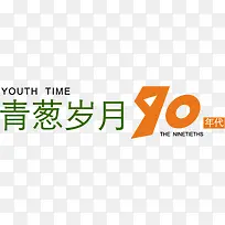 青葱岁月-空若网 青葱岁月-空若网