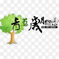 岁月-空若网 岁月-空若网