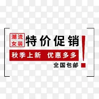 秋季新品特价促销-空若网 秋季新品特价促销-空若网