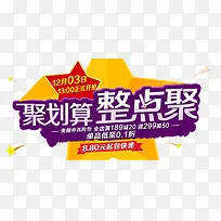 聚划算整点聚-空若网 聚划算整点聚-空若网