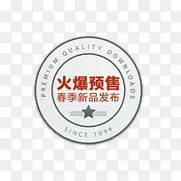 精美火爆预售标签-空若网 精美火爆预售标签-空若网