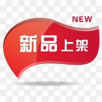 淘宝标签图新品图片-空若网 淘宝标签图新品图片-空若网