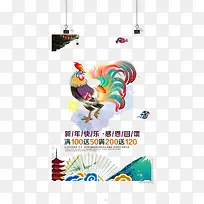 鸡年快乐-空若网 鸡年快乐-空若网