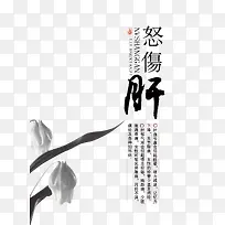 怒伤肝文案排版-空若网 怒伤肝文案排版-空若网