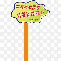 木质运动会手举牌-空若网 木质运动会手举牌-空若网