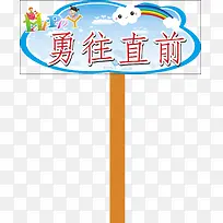 英文运动会手举牌-空若网 英文运动会手举牌-空若网