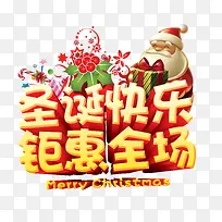 圣诞快乐钜惠全场卡通圣诞老人-空若网 圣诞快乐钜惠全场卡通圣诞老人-空若网