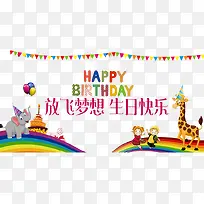 生日快乐-空若网 生日快乐-空若网