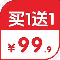 买一送一超市促销标签-空若网 买一送一超市促销标签-空若网