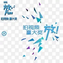 拍视频赢大奖三角形海报背景-空若网 拍视频赢大奖三角形海报背景-空若网