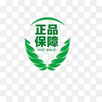 绿色正品保障热销促销标签-空若网 绿色正品保障热销促销标签-空若网