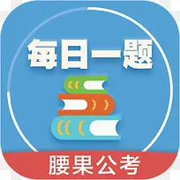 手机腰果公考教育app图标-空若网 手机腰果公考教育app图标-空若网