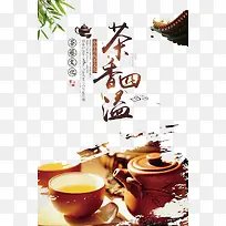 茶香四溢-空若网 茶香四溢-空若网