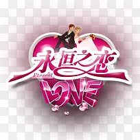 我们的爱永恒不变-空若网 我们的爱永恒不变-空若网