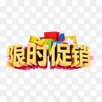 限时促销活动-空若网 限时促销活动-空若网