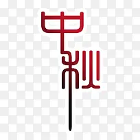 中秋节高清多图层素材 中秋素材-空若网 中秋节高清多图层素材 中秋素材-空若网