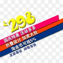 298价格设计素材-空若网 298价格设计素材-空若网