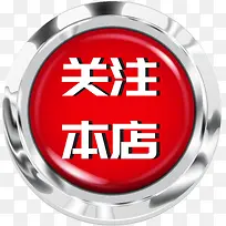 红色图标关注本店矢量图-空若网 红色图标关注本店矢量图-空若网