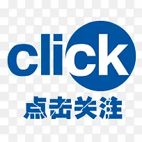 点击关注蓝色图标标示素材-空若网 点击关注蓝色图标标示素材-空若网