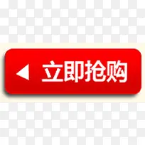 立即抢购红色卡通按钮节日-空若网 立即抢购红色卡通按钮节日-空若网