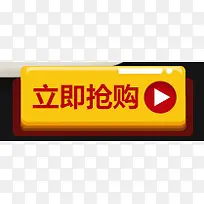 黄色按钮立即抢购-空若网 黄色按钮立即抢购-空若网