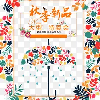 大型特卖会花卉底纹-空若网 大型特卖会花卉底纹-空若网