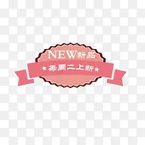 粉色新品上新促销标签-空若网 粉色新品上新促销标签-空若网