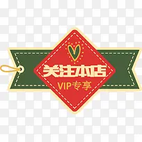 红绿色关注本店标签吊牌矢量图-空若网 红绿色关注本店标签吊牌矢量图-空若网