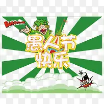 矢量愚人节快乐-空若网 矢量愚人节快乐-空若网