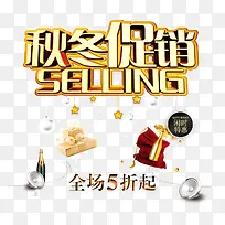 秋冬促销-空若网 秋冬促销-空若网