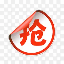 淘宝促销水印标签抢字图标标签下-空若网 淘宝促销水印标签抢字图标标签下-空若网