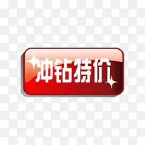 冲钻特价-空若网 冲钻特价-空若网
