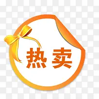 热卖图片淘宝标签-空若网 热卖图片淘宝标签-空若网