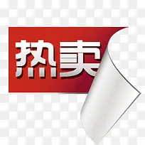 热卖标签-空若网 热卖标签-空若网