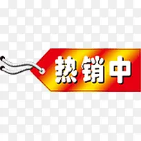 热销中标签图案-空若网 热销中标签图案-空若网