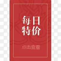 每日特价红色边框-空若网 每日特价红色边框-空若网