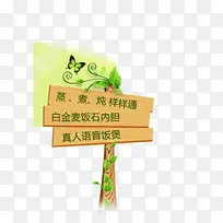 木板标牌-空若网 木板标牌-空若网