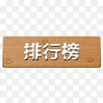 木板-空若网 木板-空若网